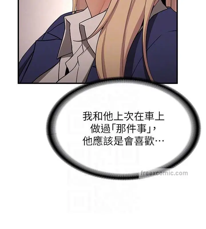 漫画《抢女友速成班》第56话第20张图