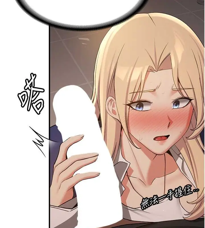 漫画《抢女友速成班》第56话第24张图