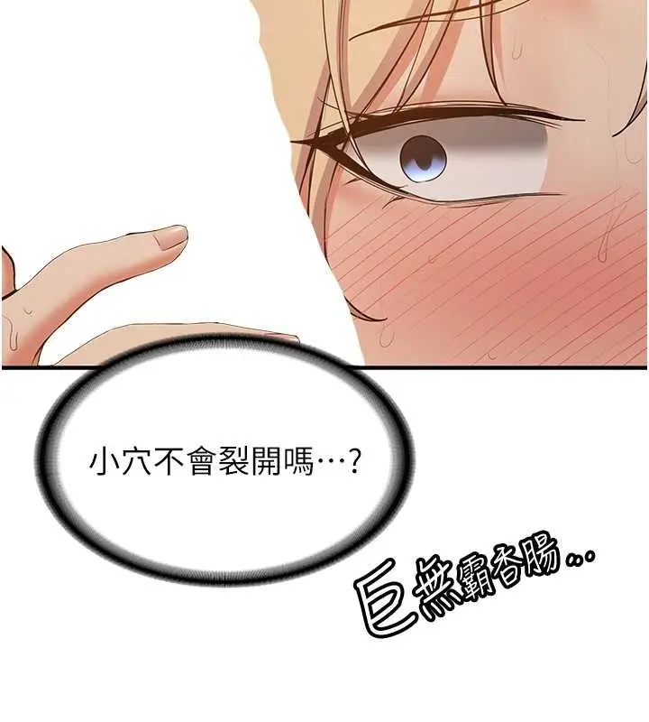 漫画《抢女友速成班》第56话第26张图