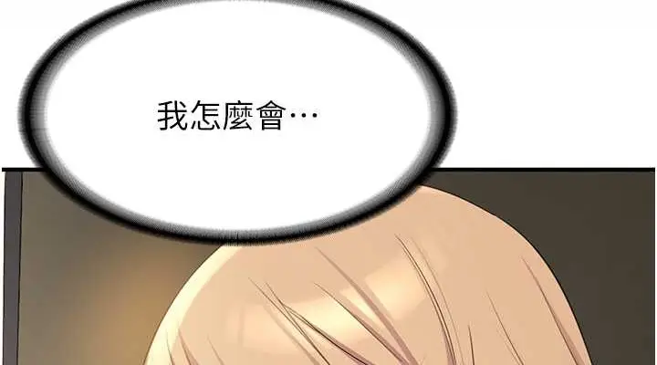 漫画《抢女友速成班》第56话第38张图