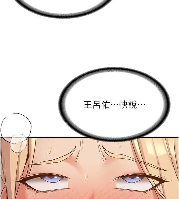 漫画《抢女友速成班》第56话第41张图