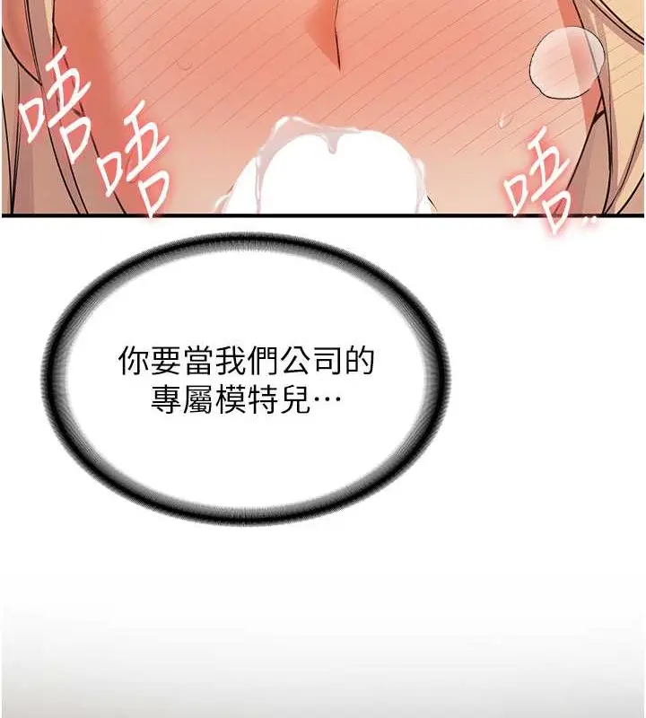 漫画《抢女友速成班》第56话第42张图