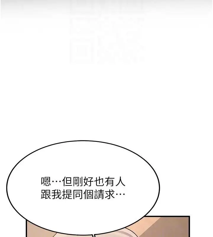 漫画《抢女友速成班》第56话第46张图