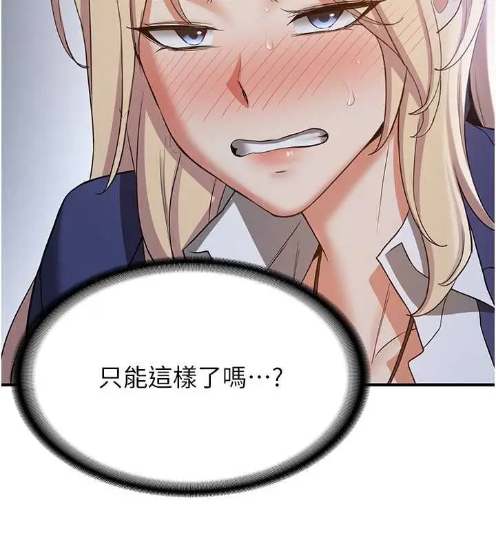 漫画《抢女友速成班》第56话第5张图