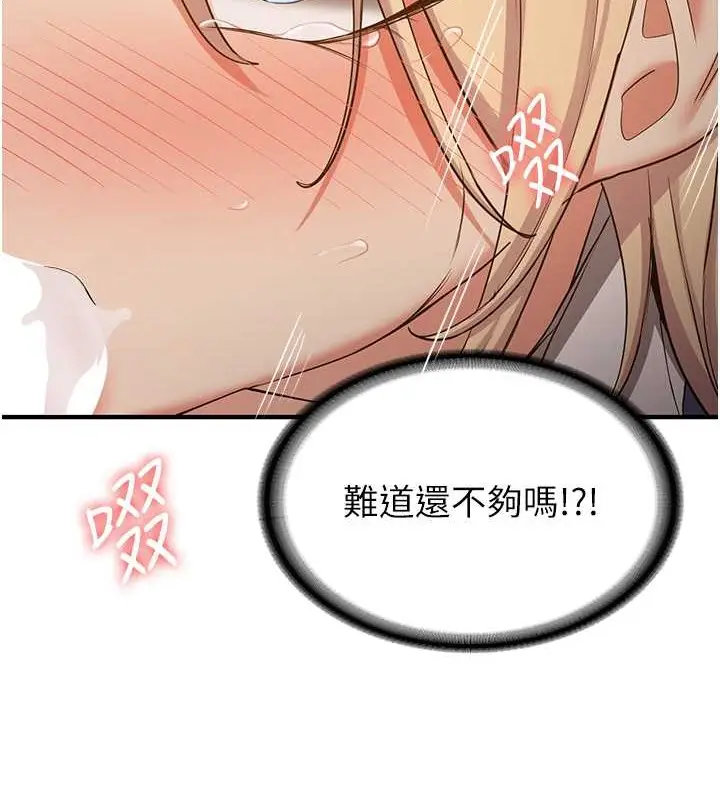 漫画《抢女友速成班》第56话第50张图