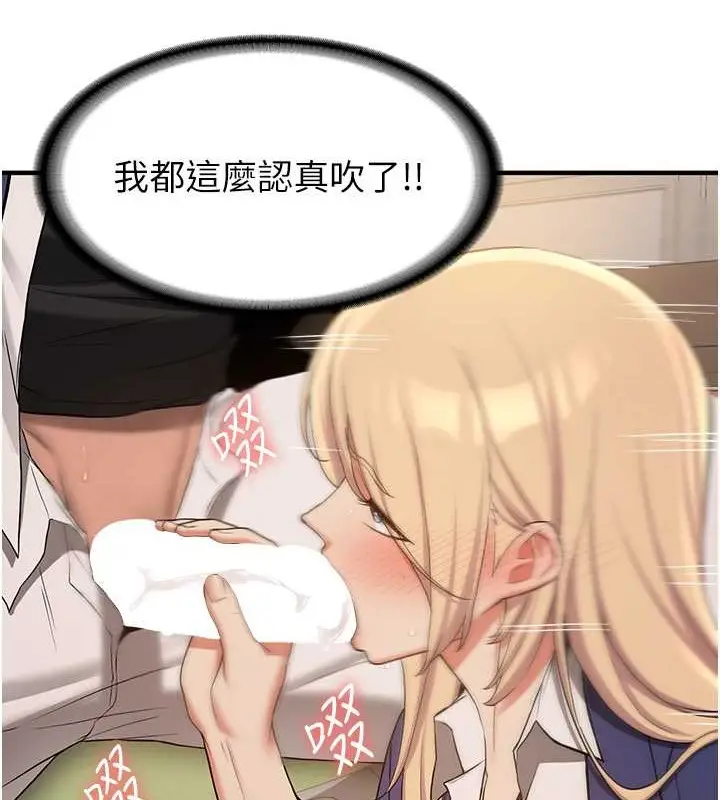 漫画《抢女友速成班》第56话第51张图
