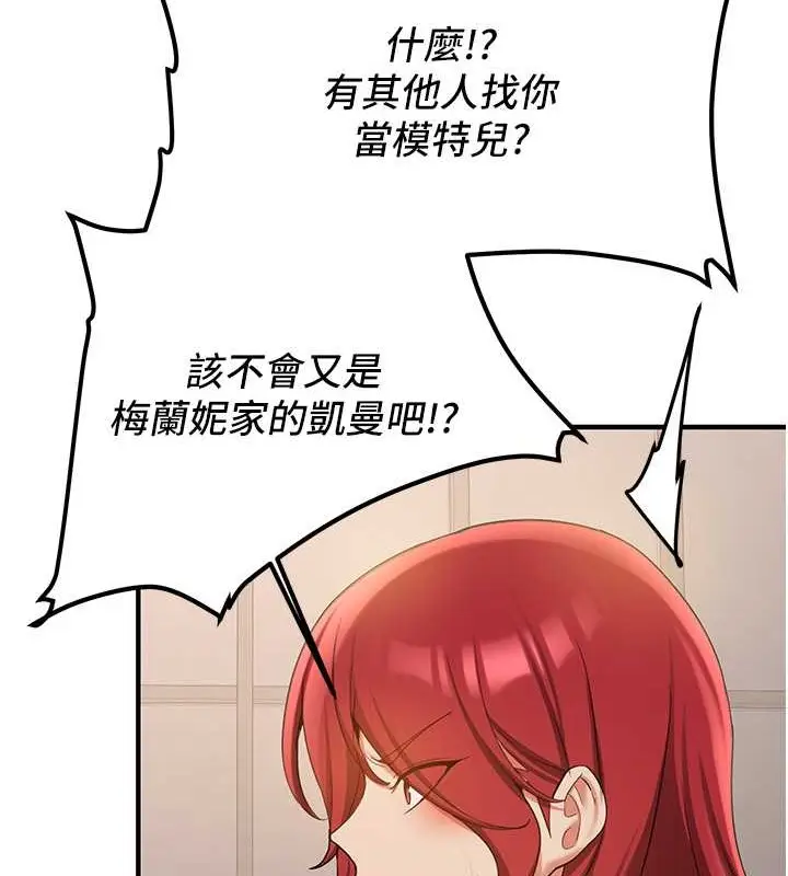 漫画《抢女友速成班》第56话第53张图