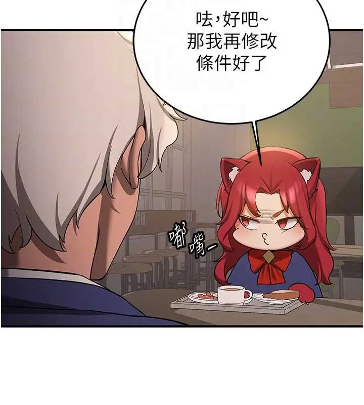 漫画《抢女友速成班》第56话第71张图