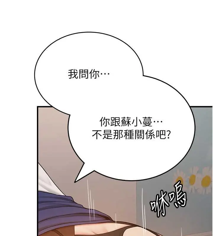 漫画《抢女友速成班》第56话第81张图
