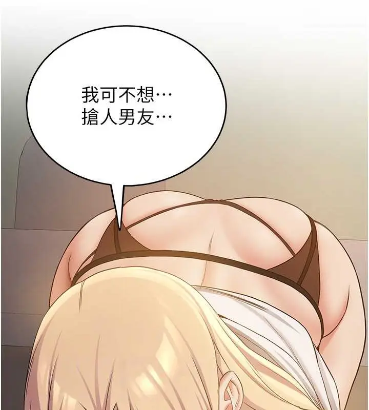 漫画《抢女友速成班》第56话第83张图