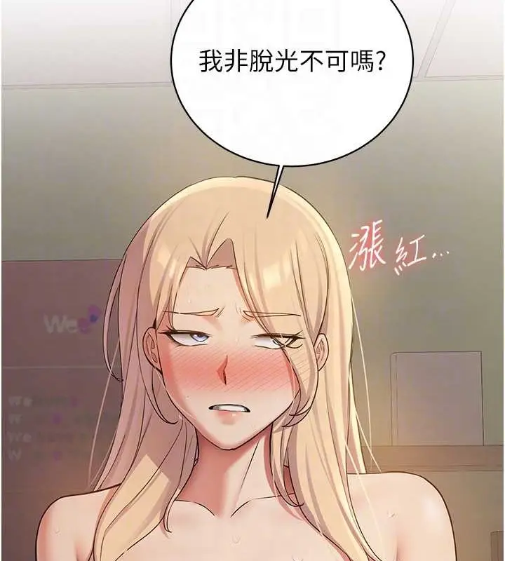 漫画《抢女友速成班》第56话第90张图