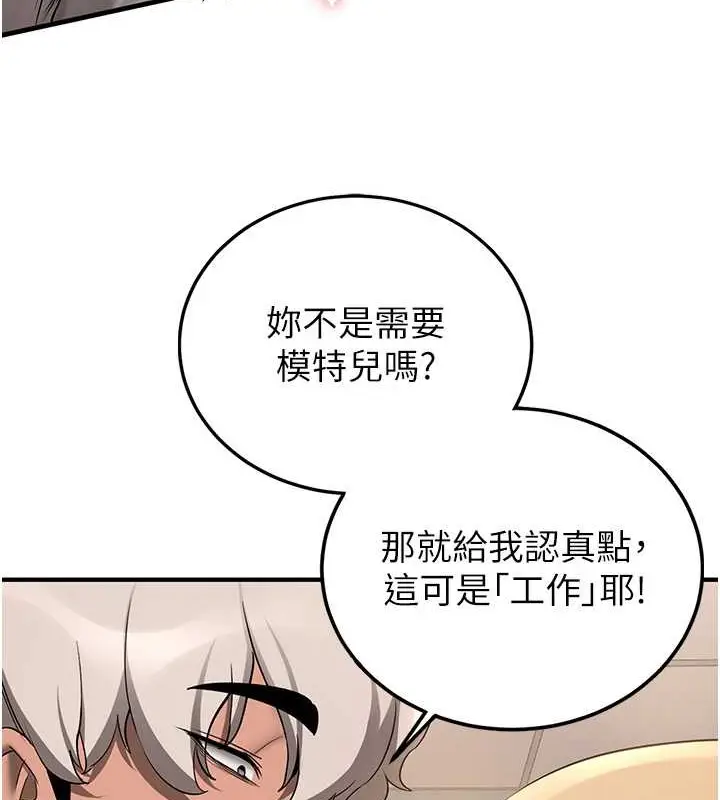 漫画《抢女友速成班》第56话第96张图