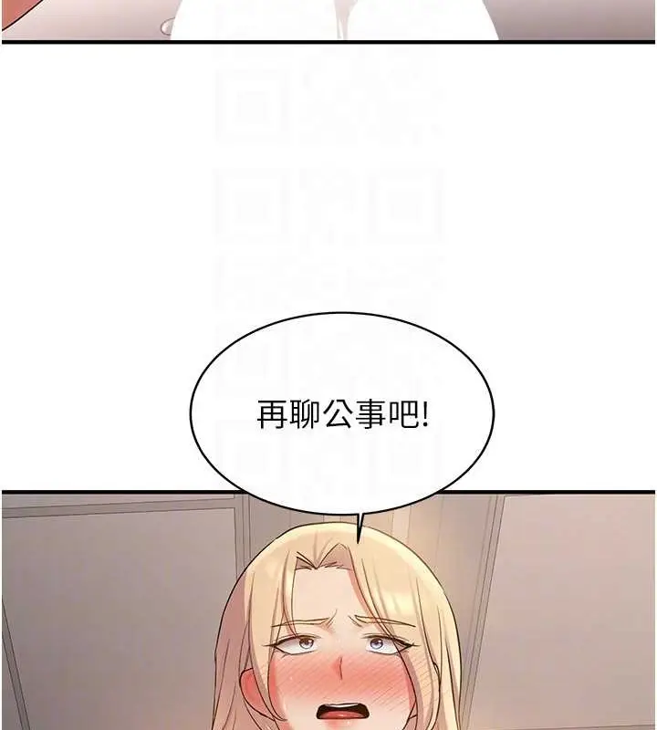 漫画《抢女友速成班》第56话第99张图
