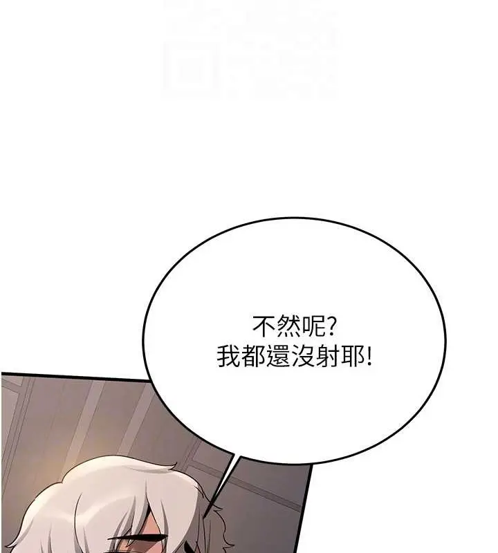 漫画《抢女友速成班》第57话第105张图