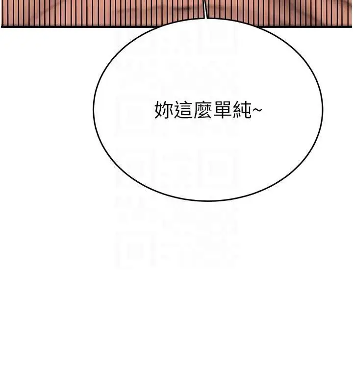 漫画《抢女友速成班》第57话第110张图