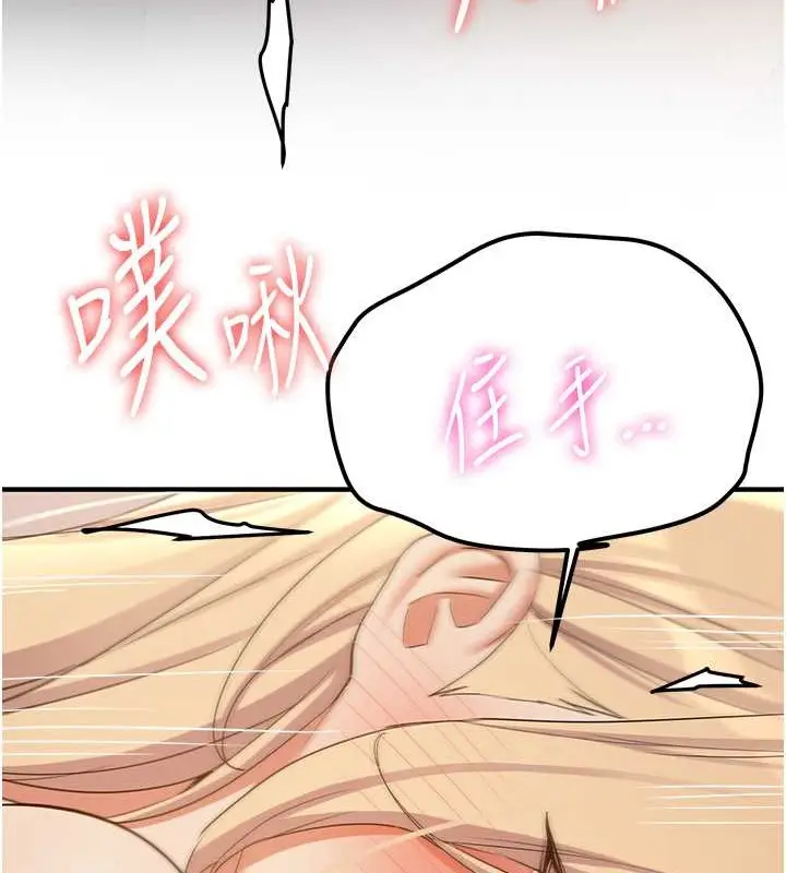 漫画《抢女友速成班》第57话第131张图