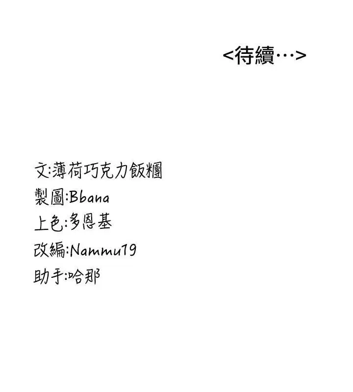 漫画《抢女友速成班》第57话第139张图
