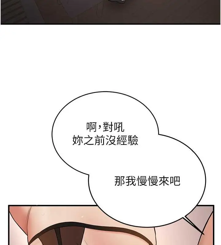 漫画《抢女友速成班》第57话第15张图