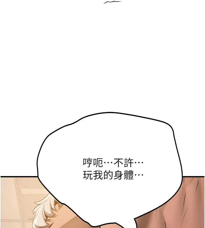 漫画《抢女友速成班》第57话第28张图