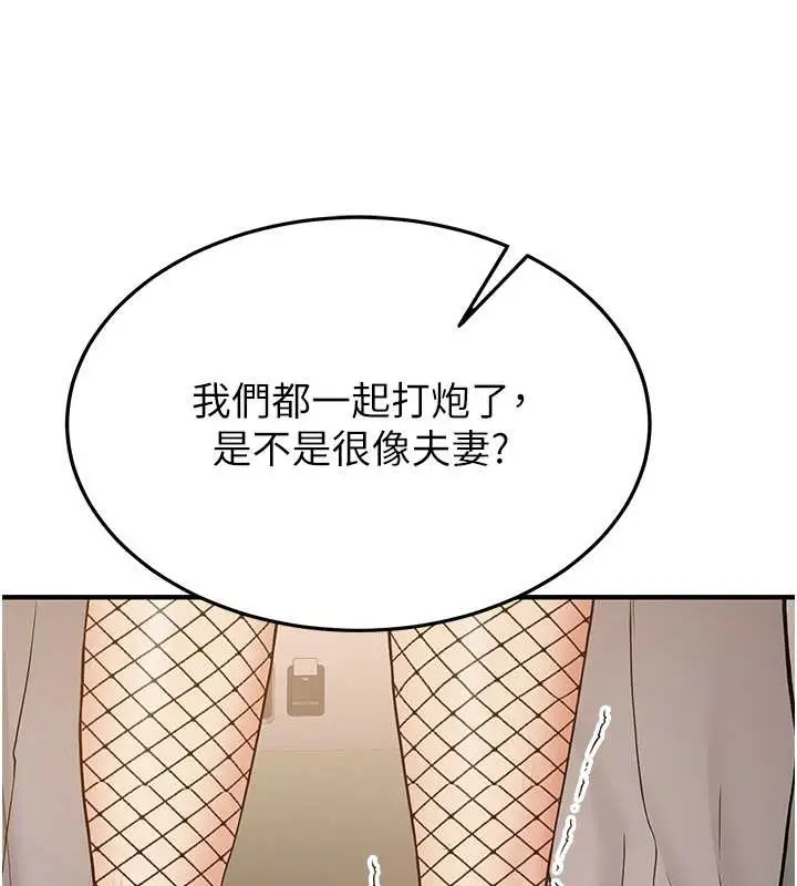 漫画《抢女友速成班》第57话第36张图