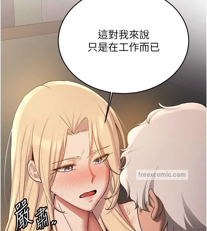 漫画《抢女友速成班》第57话第40张图