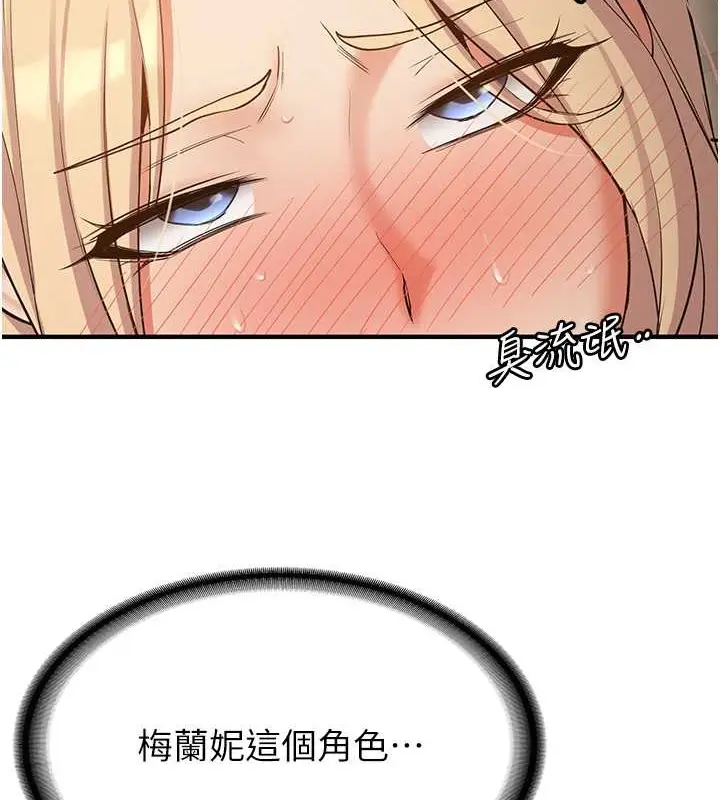 漫画《抢女友速成班》第57话第43张图