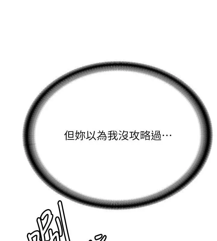 漫画《抢女友速成班》第57话第49张图
