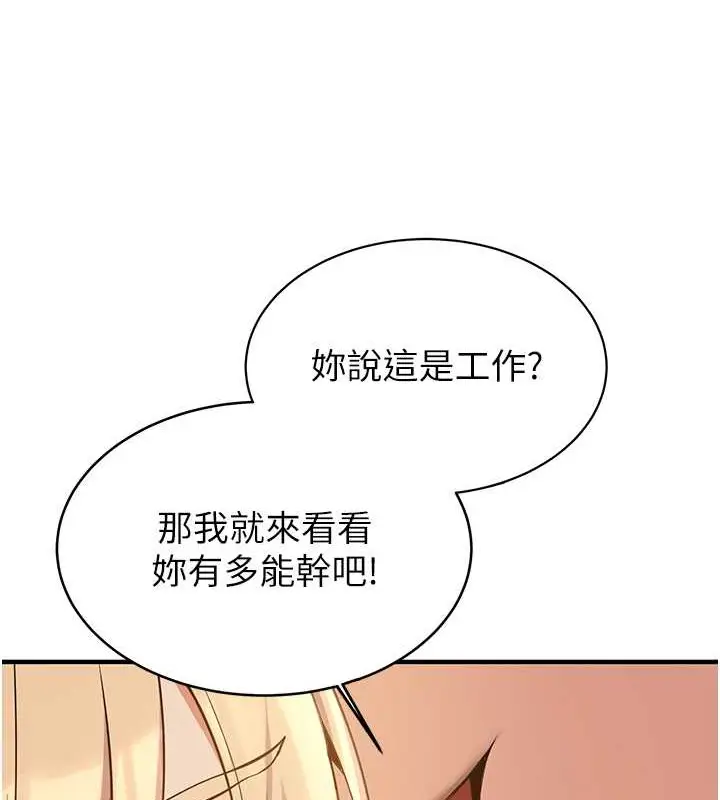 漫画《抢女友速成班》第57话第56张图