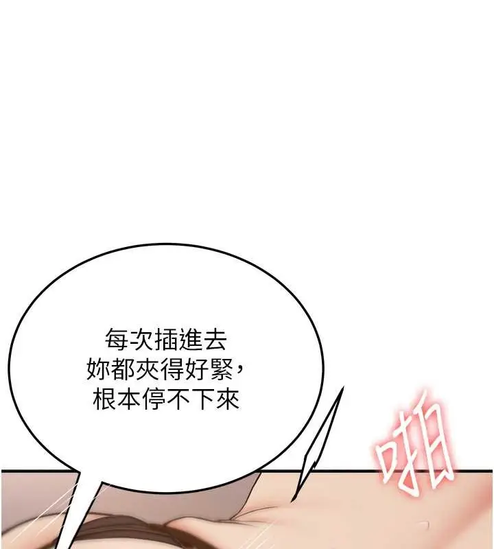 漫画《抢女友速成班》第58话第102张图