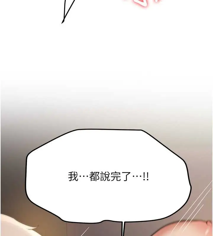 漫画《抢女友速成班》第58话第104张图