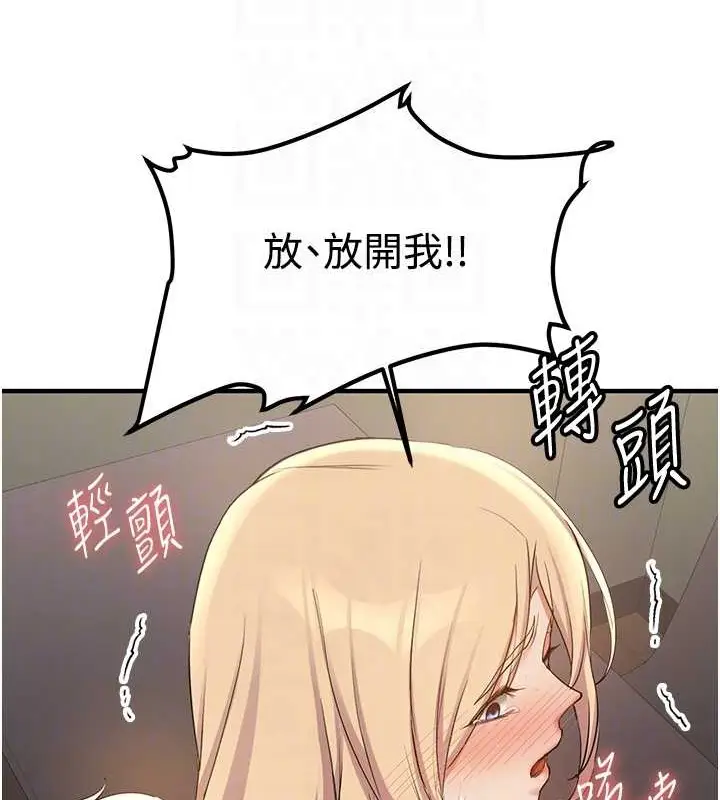 漫画《抢女友速成班》第58话第112张图