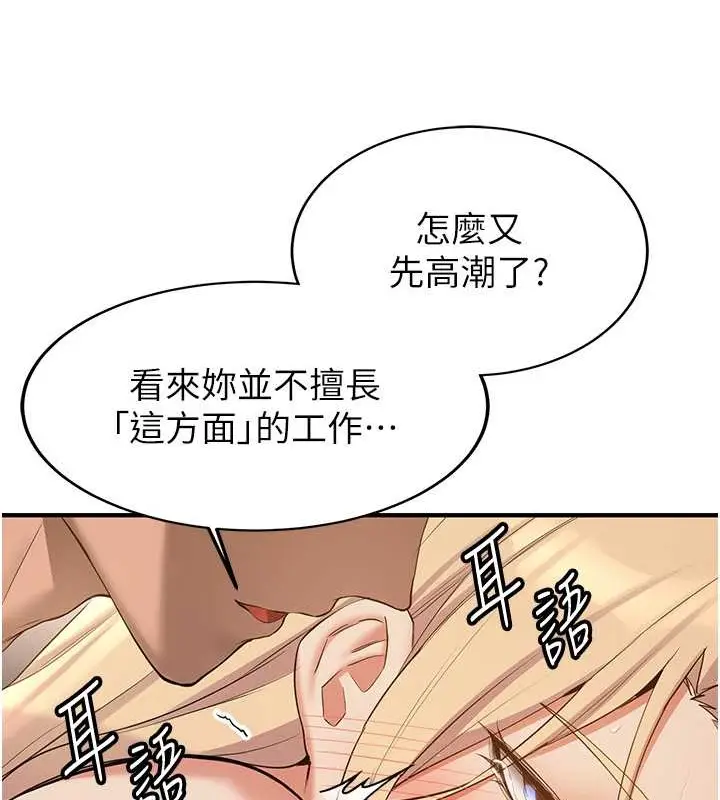 漫画《抢女友速成班》第58话第12张图
