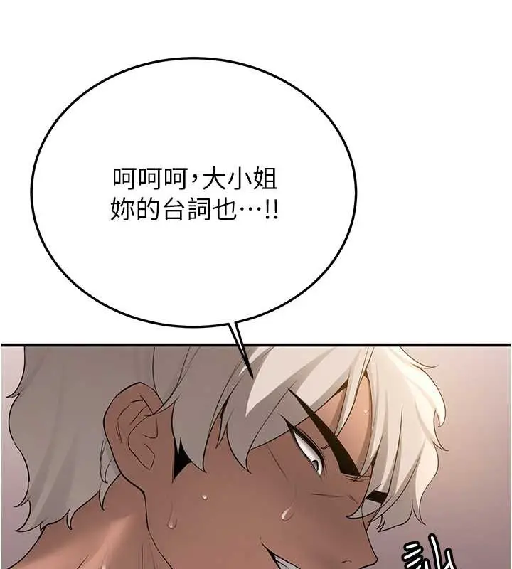 漫画《抢女友速成班》第58话第132张图