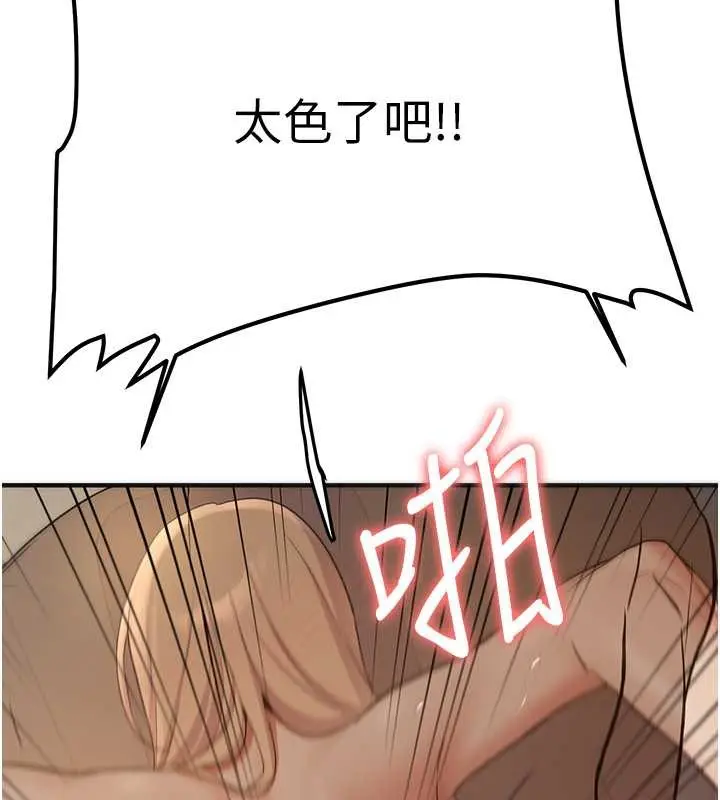 漫画《抢女友速成班》第58话第134张图