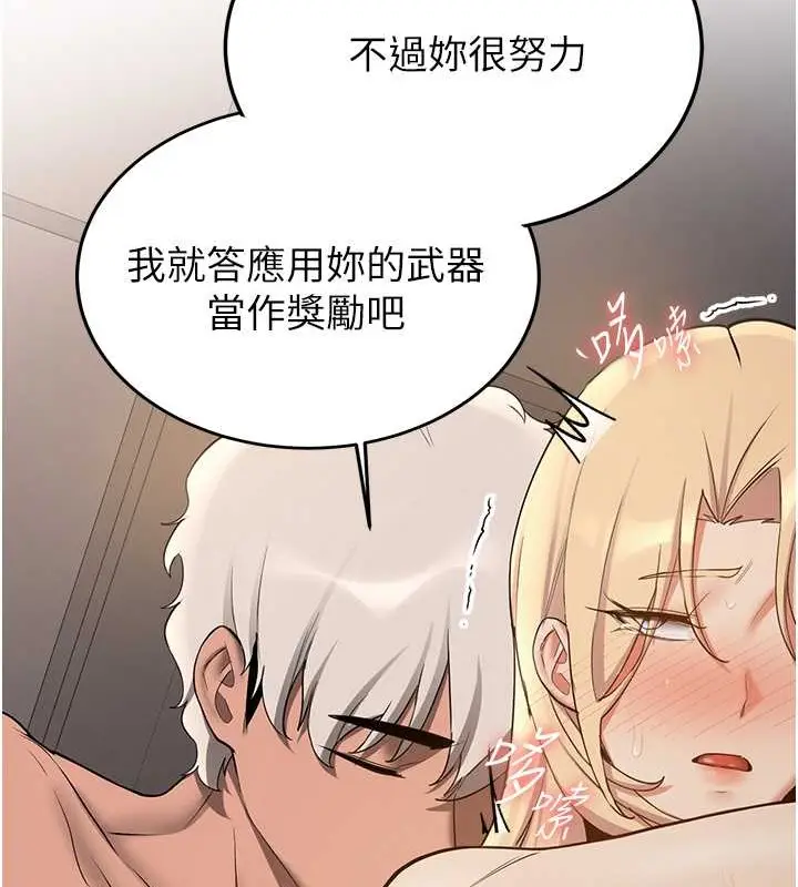 漫画《抢女友速成班》第58话第15张图
