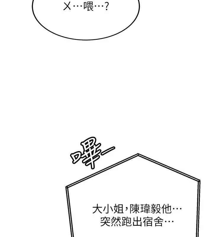漫画《抢女友速成班》第58话第161张图