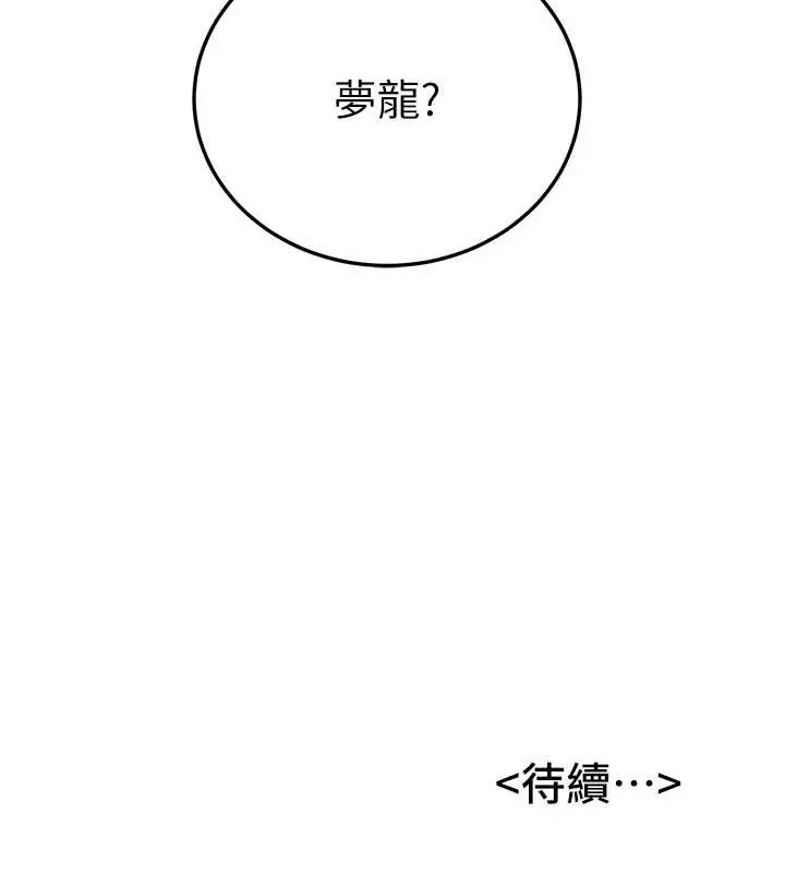 漫画《抢女友速成班》第58话第171张图