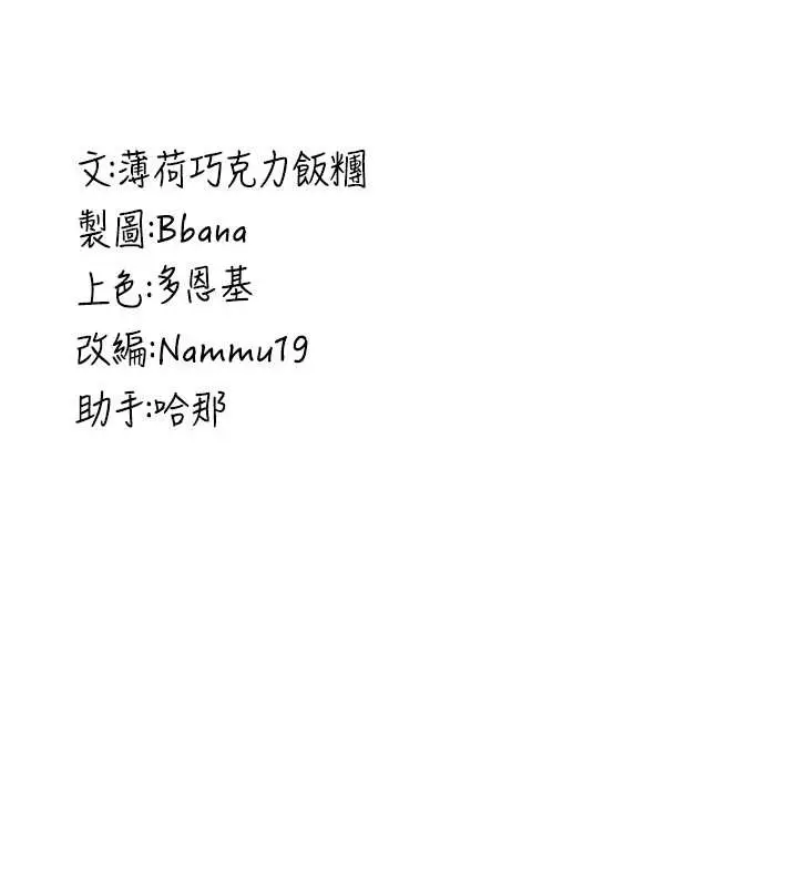 漫画《抢女友速成班》第58话第172张图