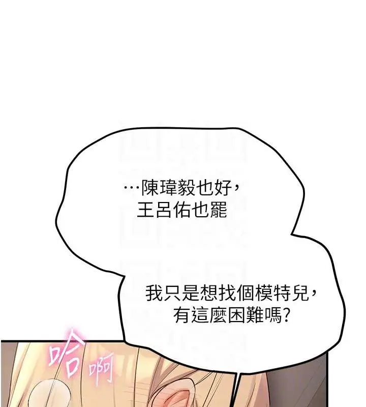 漫画《抢女友速成班》第58话第18张图