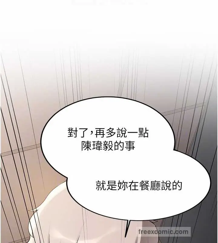 漫画《抢女友速成班》第58话第21张图