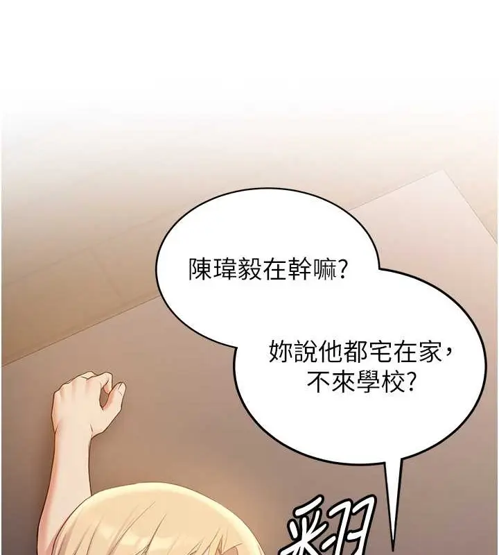 漫画《抢女友速成班》第58话第26张图
