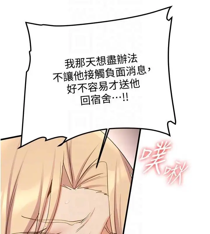 漫画《抢女友速成班》第58话第31张图