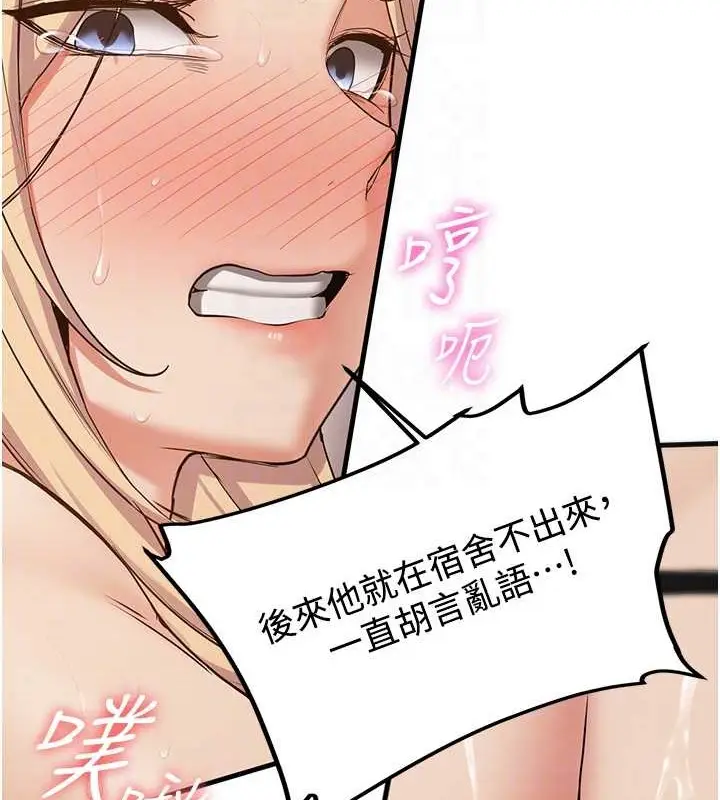 漫画《抢女友速成班》第58话第32张图