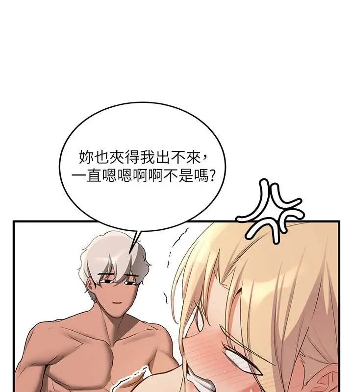 漫画《抢女友速成班》第58话第37张图