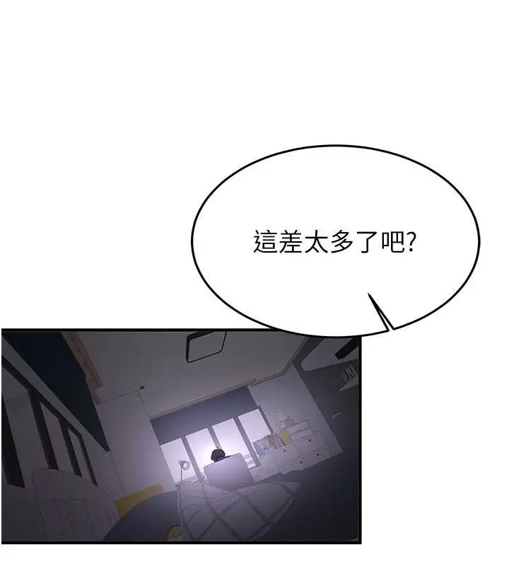 漫画《抢女友速成班》第58话第39张图