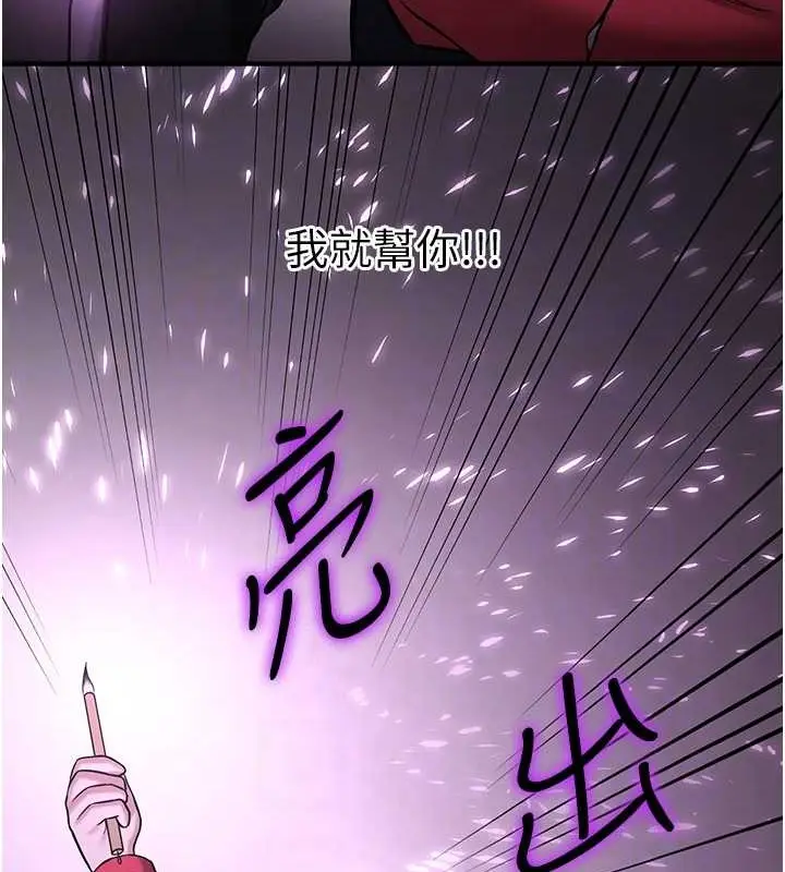 漫画《抢女友速成班》第58话第78张图