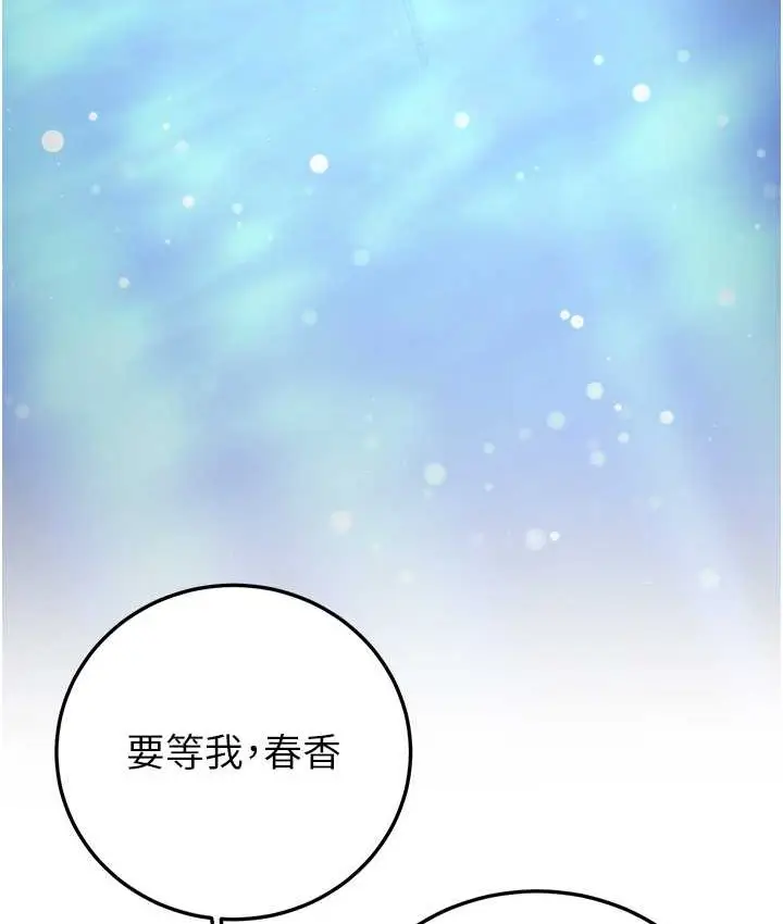 漫画《抢女友速成班》第59话第121张图