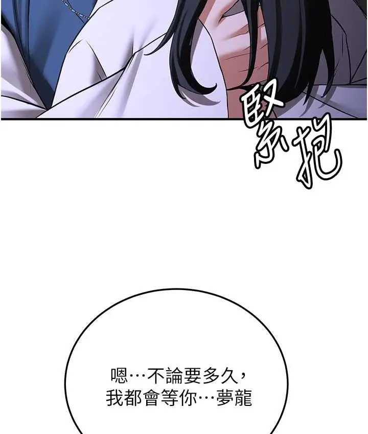 漫画《抢女友速成班》第59话第123张图