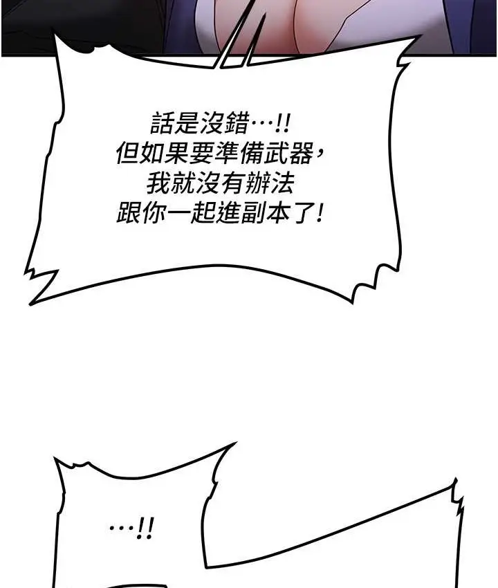漫画《抢女友速成班》第59话第14张图