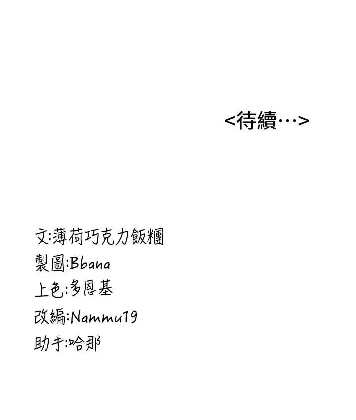 漫画《抢女友速成班》第59话第152张图